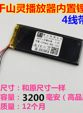 适用 山灵M0 m1 M2 M3 M4 M5 M6 M7 M8 M9 M10音乐播放器电池
