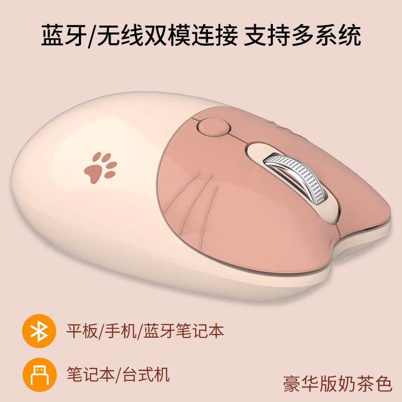 摩天手无线双模静音无声鼠标可爱猫猫爪女生卡通台式机平板笔记本