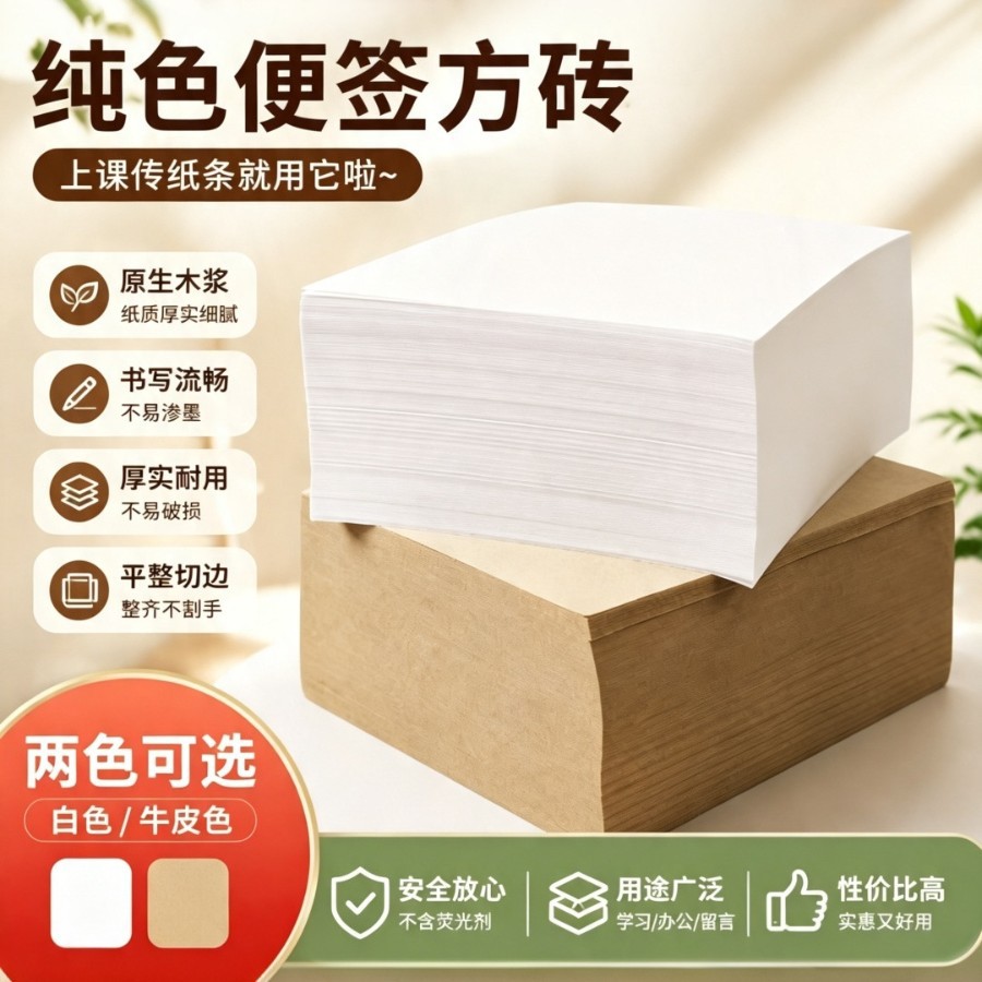 原木色正方形可撕便签