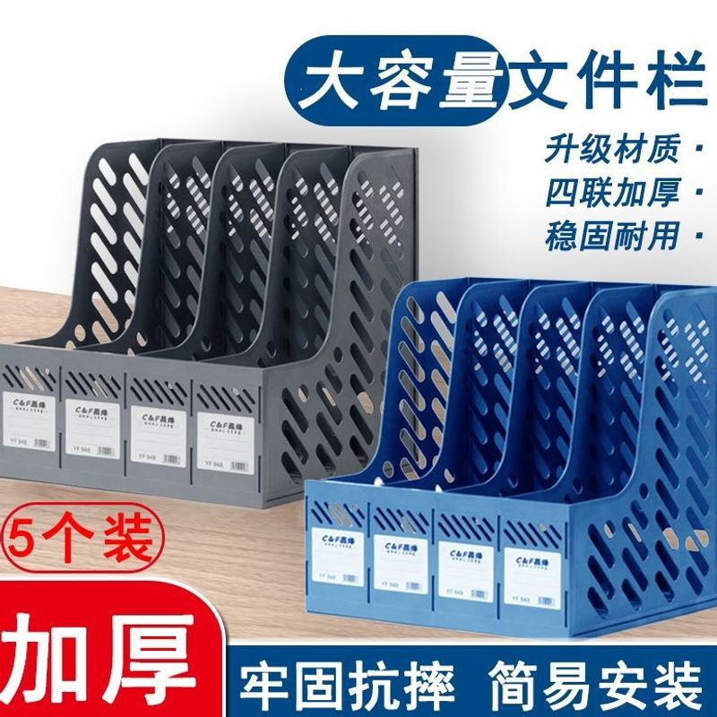 四联塑料文件栏收纳架