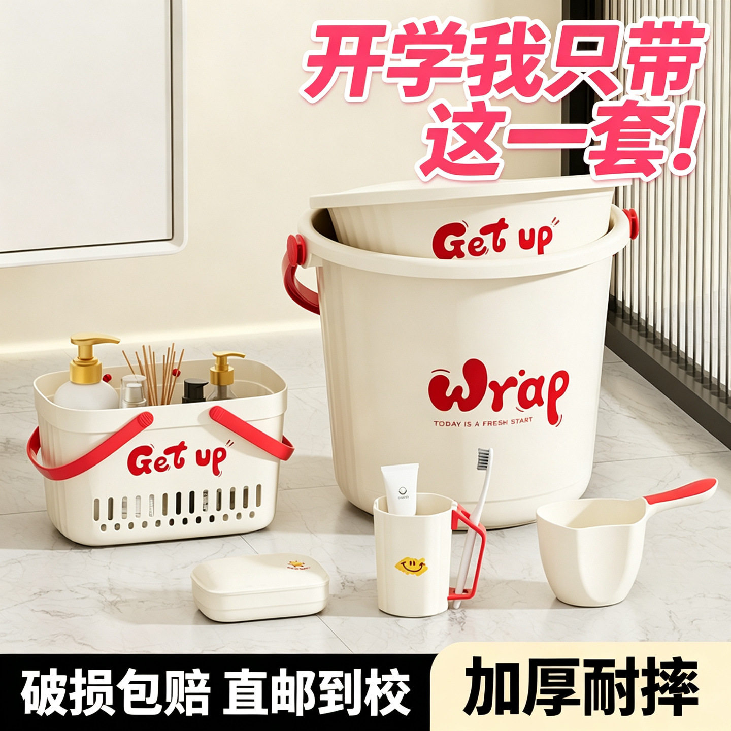 开学宿舍洗漱六件套36
