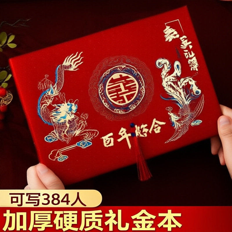 婚礼礼金签到记账册31