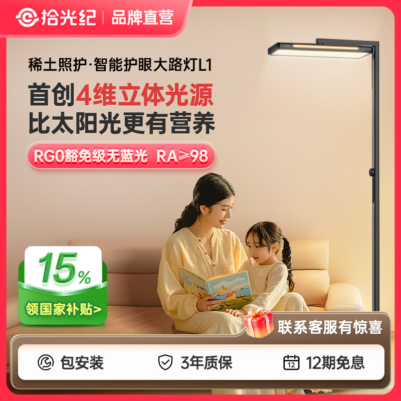 （包安装）拾光纪落地护眼大路灯