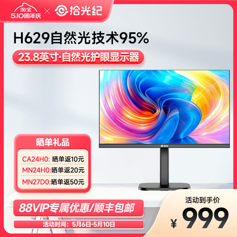 京东方BOE艺云拾光纪自然光显示器MN24H0 23.8英寸 100HZ电脑屏幕