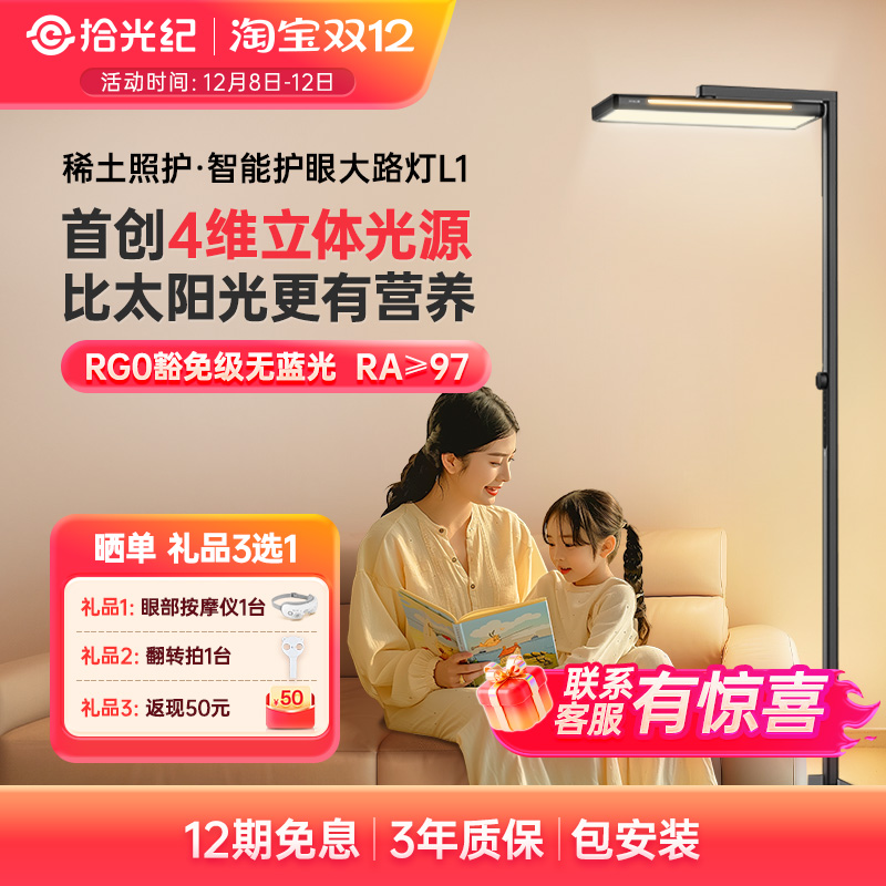 （包安装）拾光纪落地护眼大路灯