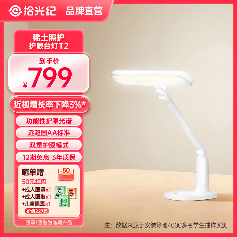 拾光纪护眼台灯T2T2功能性光谱