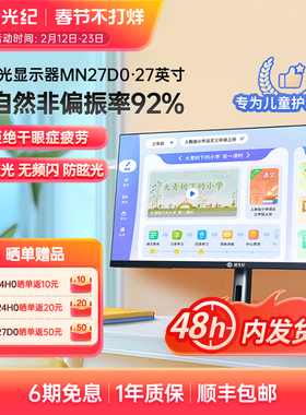 京东方BOE拾光纪护眼显示器MN27D0电竞屏幕自然光显示技术180HZ