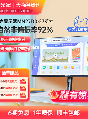 *京东方BOE拾光纪27英寸自然光护眼显示器MN27D0电竞显示屏2K高清
