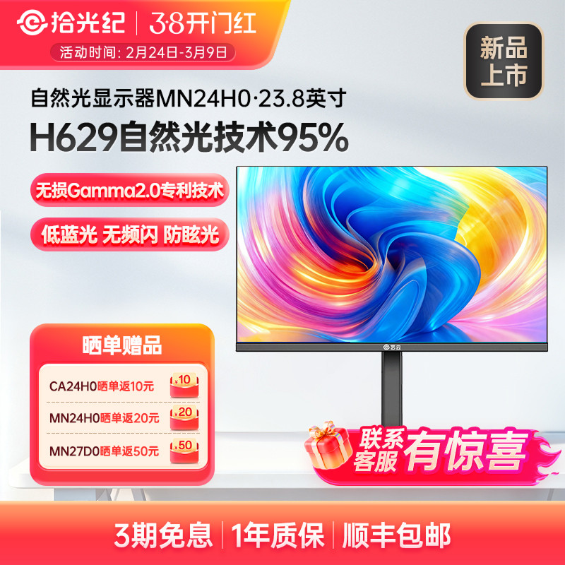 ������BOE����ʰ�����Ȼ����ʾ��MN24H0 23.8Ӣ�� 100HZ������Ļ 759.94Ԫ