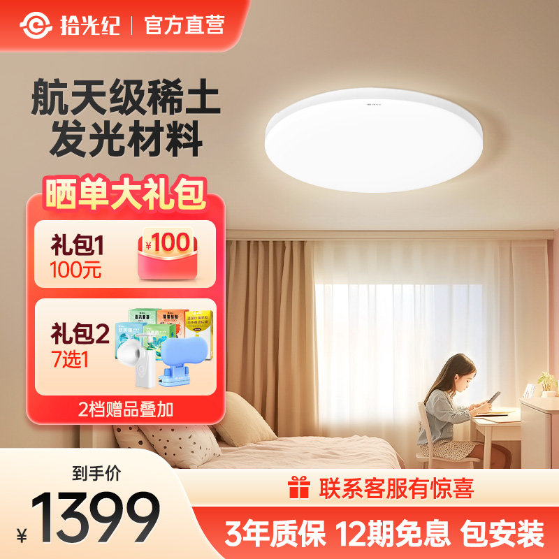 拾光纪护眼吸顶灯X1卧室/客厅超薄灯功能性光谱RG0无蓝光儿童学习