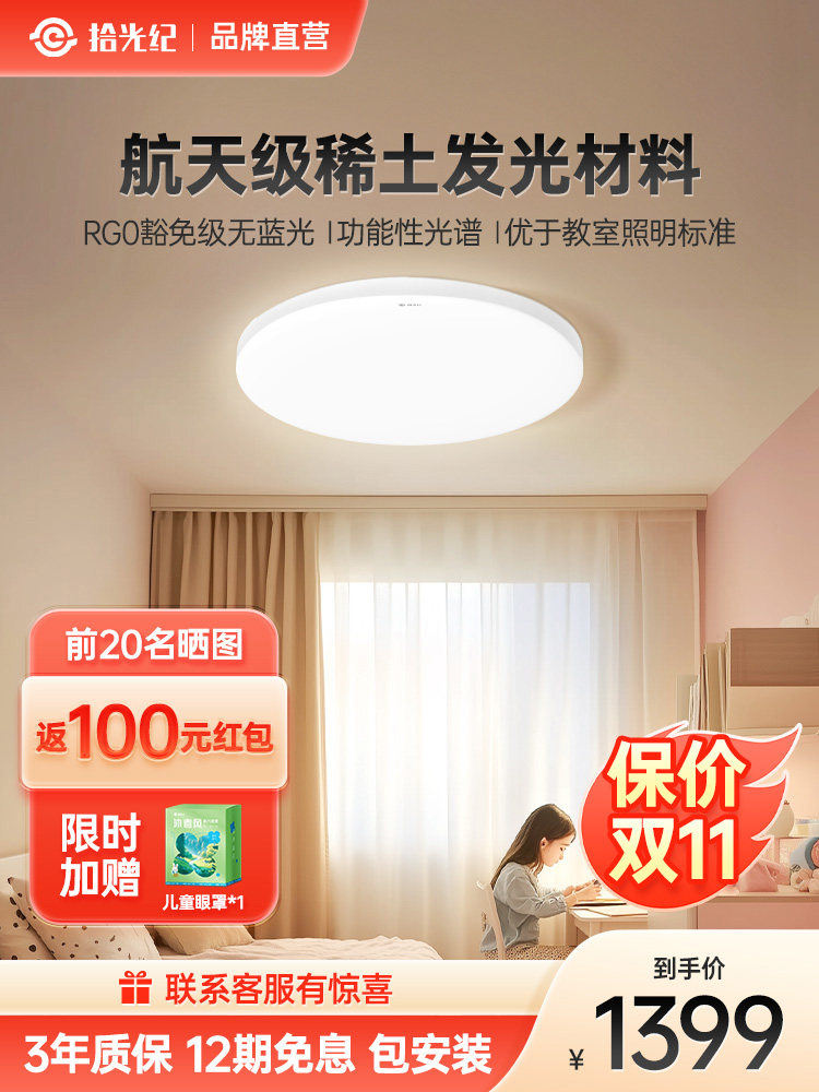 (包安装)拾光纪护眼卧室吸顶灯X1功能性护眼光谱 RG0无蓝光防眩光