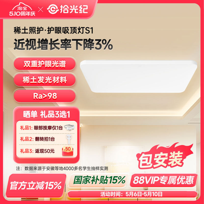 拾光纪客厅吸顶灯S1 功能性护眼光谱 RG0无蓝光 防眩光 全光谱