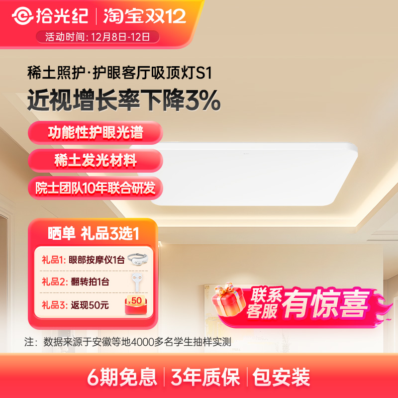 拾光纪客厅吸顶灯S120-34m²