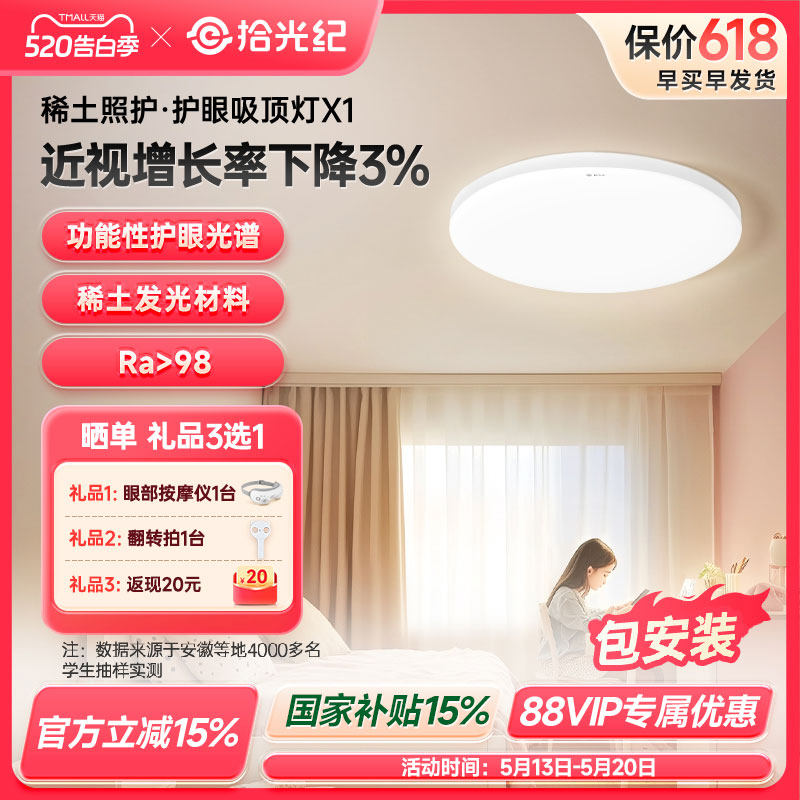 拾光纪护眼卧室吸顶灯X1功能性护眼光谱 RG0无蓝光防眩光全光谱
