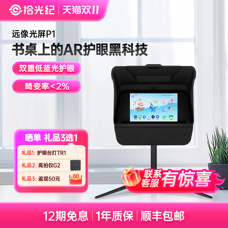 拾光纪远像显示屏拉远成像