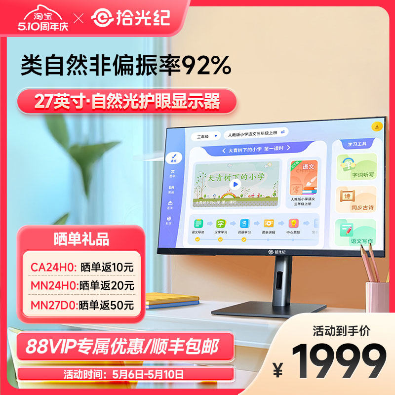 *京东方BOE拾光纪27英寸自然光护眼显示器MN27D0电竞显示屏2K高清