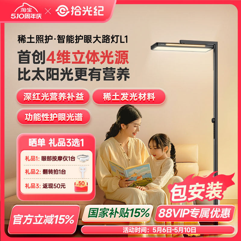 拾光纪落地护眼灯L1全光谱大路灯学生学习专用立式台灯功能性护眼