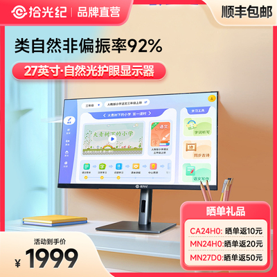 *京东方BOE拾光纪27英寸自然光护眼显示器MN27D0电竞显示屏2K高清