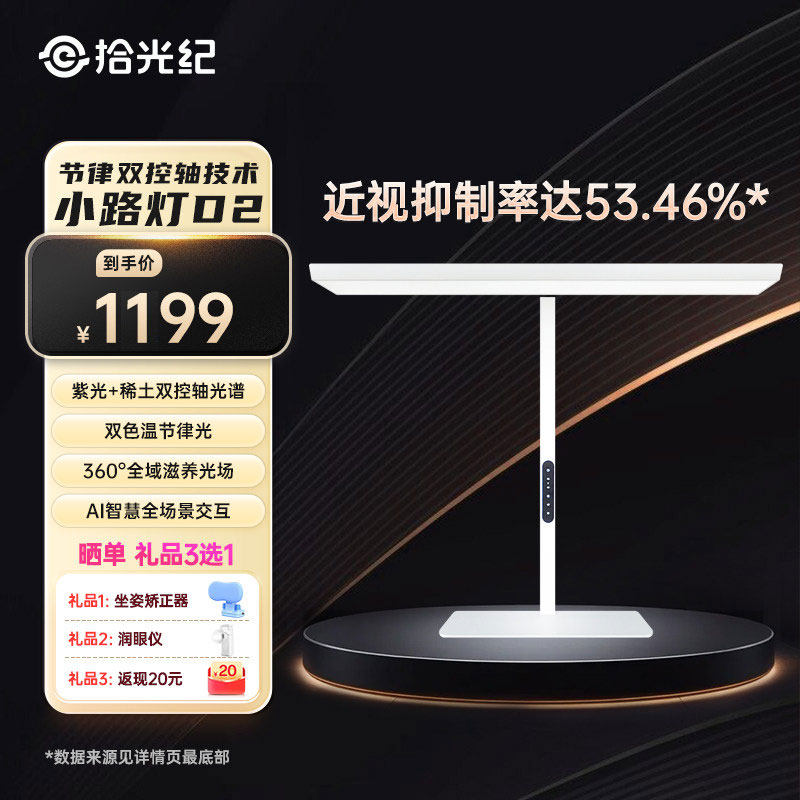 拾光纪护眼控轴小路灯D2 5A和南德TUV认证学习专用大路灯阅读台灯