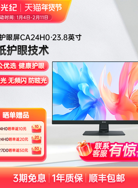 京东方BOE拾光纪类纸护眼显示屏23.8英寸电脑显示器家用办公屏幕