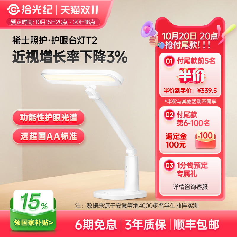 拾光纪护眼台灯T2T2功能性光谱