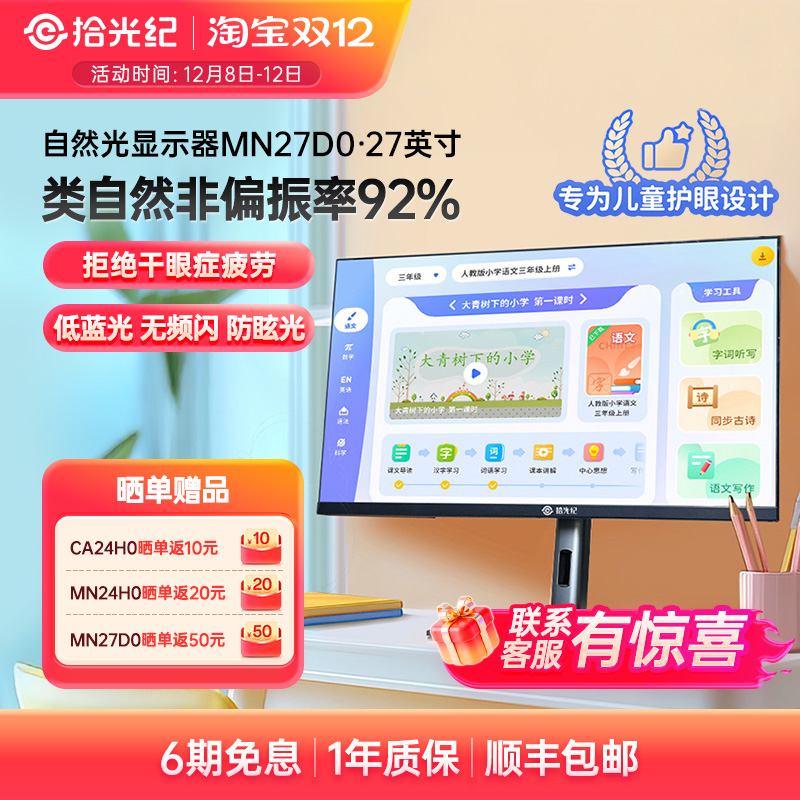 拾光纪27英寸自然光显示器MN27D0