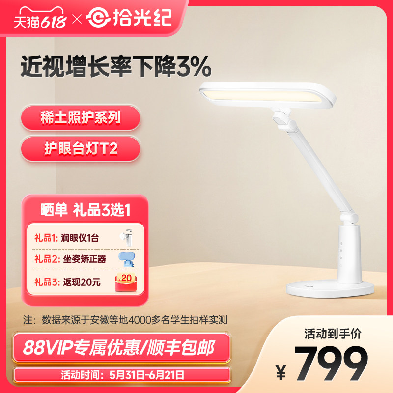 拾光纪护眼台灯T2T2功能性光谱