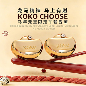 KOKO金元宝车载礼盒香薰持久留香高端汽车香水除异味防头晕车香氛