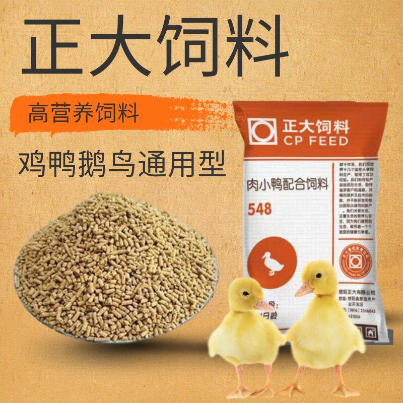 正大饲料小鸡饲料鸭鹅饲料鹦鹉八哥钓鱼颗粒开口食料