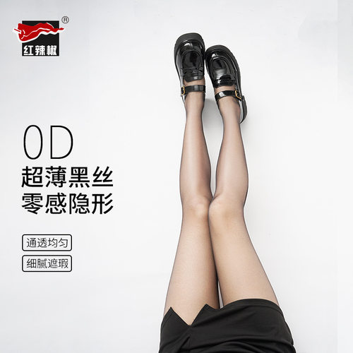 红辣椒丝袜0D丝袜性感黑丝袜防勾丝不掉档打底连裤袜子