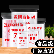 透明自封袋塑料包装袋子塑封茶叶食品收纳分装小密封口袋大号加厚