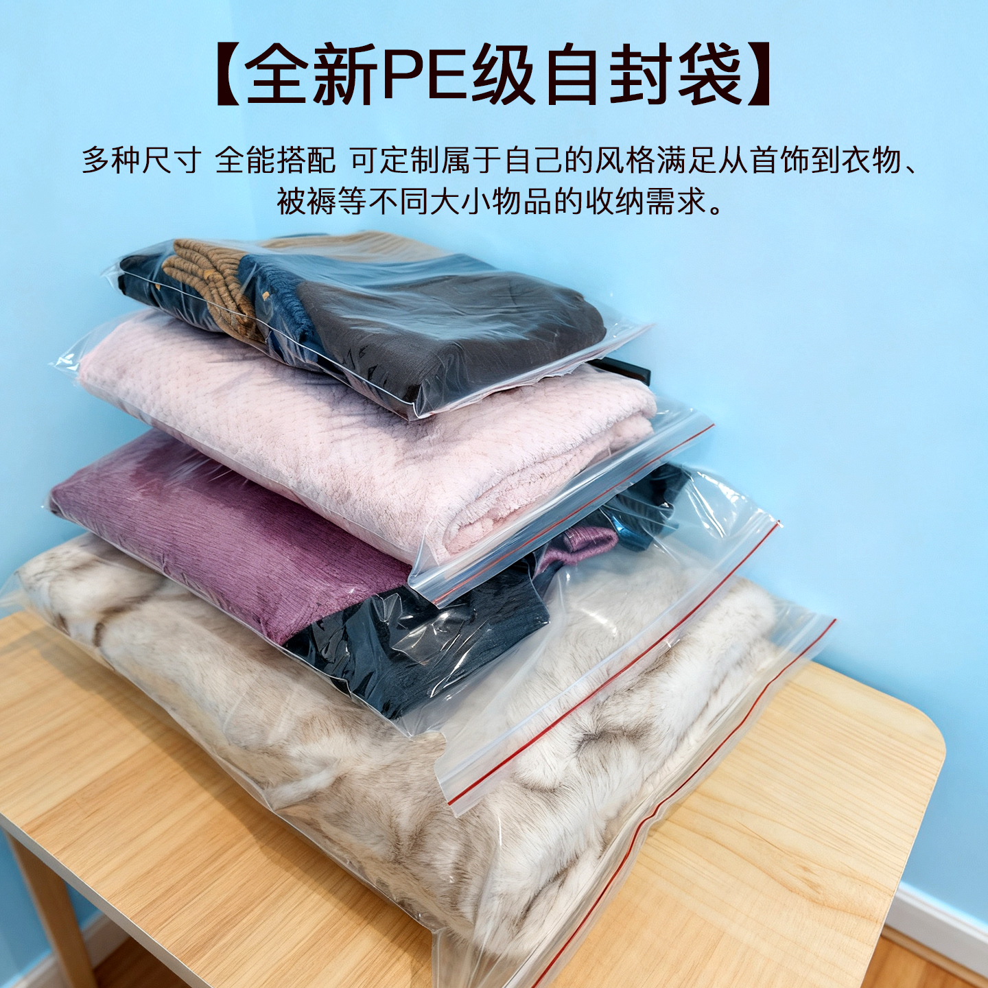 行李箱衣物收纳透明自封袋大小家居分类密封防潮防尘塑料包装袋子