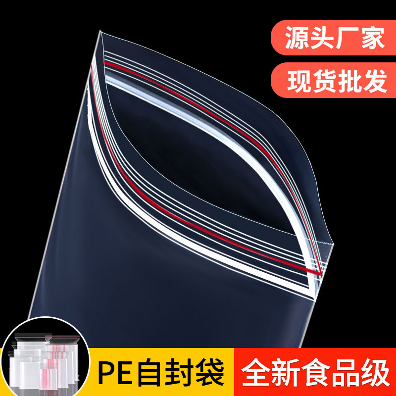 透明密封袋子自封袋塑料封口食品一次性样品分装大小号包装袋加厚,包装,塑料自封袋,淘宝优惠券,粉丝福利购,淘宝优惠卷