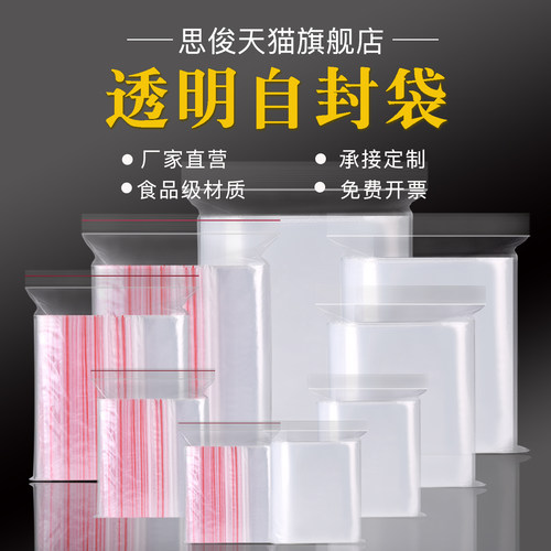 自封袋PE塑料透明食品收纳