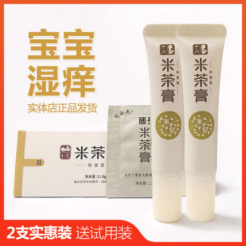 官方正品米茶膏米搽膏菌抑