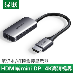 绿联hdmi转minidp转换器DisplayPort笔记本电脑4K高清迷你dp母连