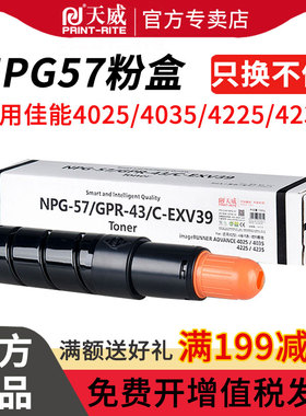 天威NPG-57粉盒适用佳能 iR4025 4035 4225 4235碳粉Canon NPG57墨粉 IR4035 IR4225 IR4235打印机复印纸粉盒