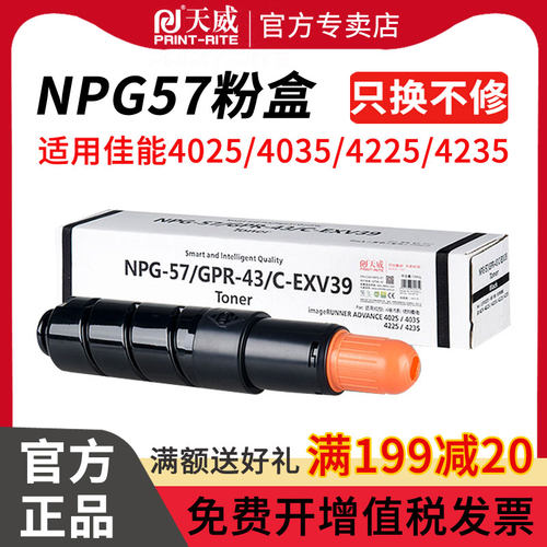 天威粉盒适用佳能打印机
