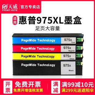 452dn 452dw 377dw P55250dw大容量黑色彩色打印机墨盒 477dn 552dw 477dw 天威适用于惠普975XL墨盒hp352dw