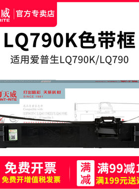 天威原装 LQ790K色带架 适用爱普生EPSON LQ-790K 色带框 色带芯 790K色带架