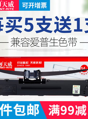 天威适用爱普生LQ630K 635K LQ735 730K 80KF 80KFII打印机色带架 北方中税之星 NX520 NX510+色带框墨盒带芯