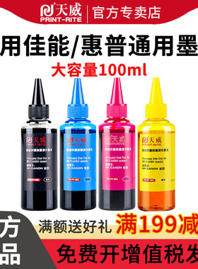 天威兼容佳能IP2880 IP2780 MP288 MG2580S MG3680 TS3180 IP1188 2132 1112 2131 PG845 846打印机连供墨水