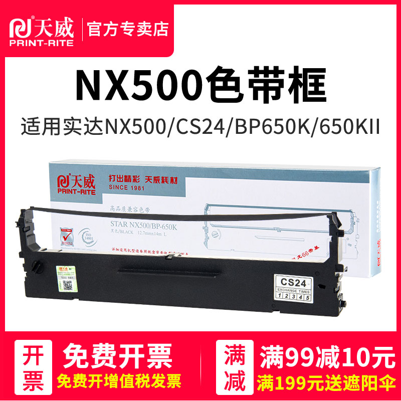 天威色带架 适用中盈NX-500F NX-510 NX-650K NX780 实达IP660KII BP635K 1120K 1320K 得力DE-620k DL-625K