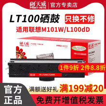 天威适用联想LT100打印机L100 L100W L100D L100DW M100 M100W M100D M101 LJ2268 M7268 M7208WPro 粉盒硒鼓