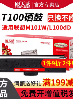 天威适用联想LT100打印机L100 L100W L100D L100DW M100 M100W M100D M101 LJ2268 M7268 M7208WPro 粉盒硒鼓