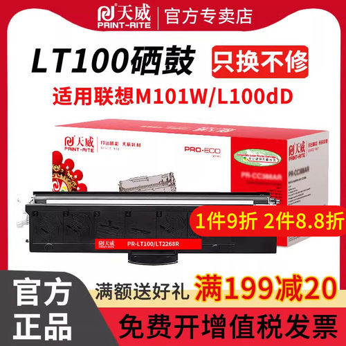 适用打印机天威LT100硒鼓粉盒