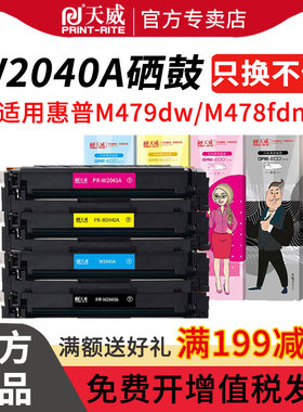 天威适用惠普W2040A硒鼓HP 416A粉盒2041 m479dw m479fdw m479fdn 454dw/dn/nw W2041A-W2043A打印机硒鼓