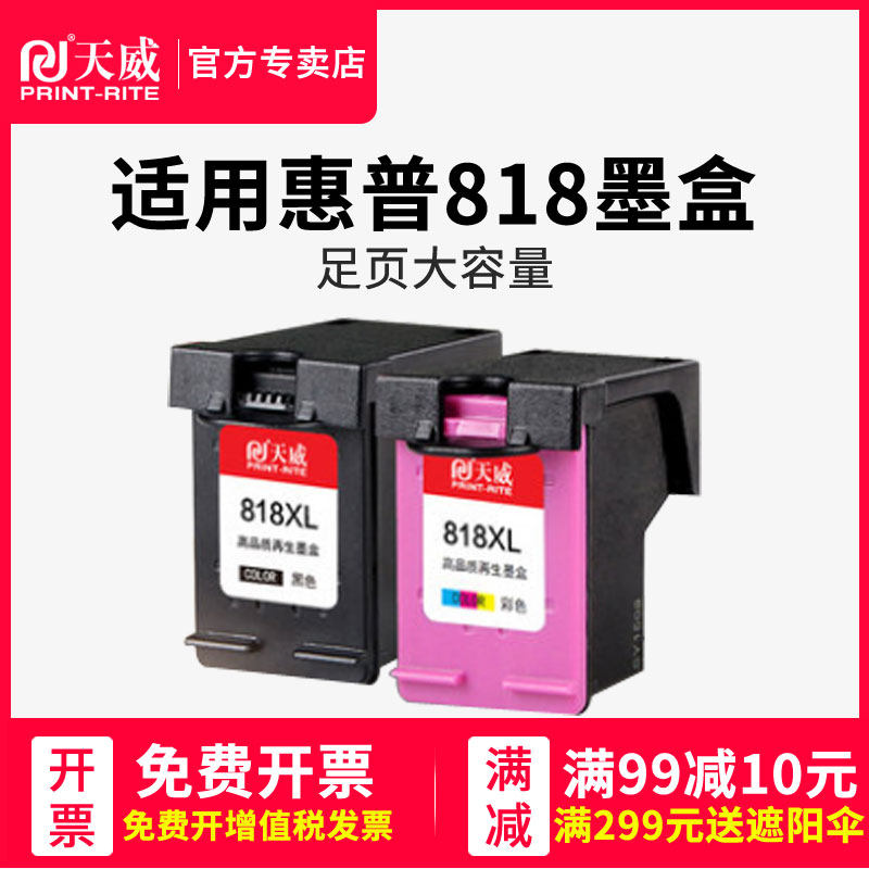 天威兼容惠普818墨盒黑色HP Deskjet f4288 d2568 d1668 2488打印机连供墨盒F2418 F4238 D2668大容量可加墨