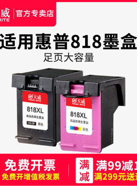 天威兼容惠普818墨盒黑色HP Deskjet f4288 d2568 d1668 2488打印机连供墨盒F2418 F4238 D2668大容量可加墨