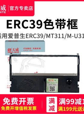 天威适用Aisino爱信诺42A-0色带架 WD710 WD720SU WD720PU WD735SU/PU WD730 点阵击打式打印机色带